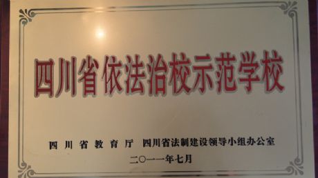 �Ĵ�ʡ������Уʾ���W(xu��)У- by:nzcms