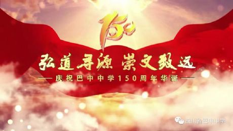 �����Դ �������h(yu��n)���Ĵ�ʡ�����ЌW(xu��)��У150���꿂�Y(ji��)�R��(b��o)���(hu��)����ˇ�ݳ�¡���e�У�- by:nzcms