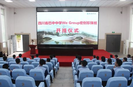 �Ĵ�ʡ�����ЌW(xu��)��2024��We Group�ꄓ(chu��ng)������_���xʽ- by:nzcms